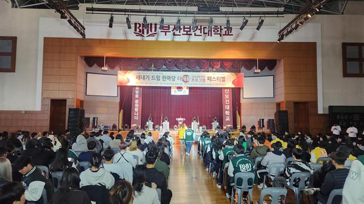 [ 부산 보건대학교 미용계열 ]구) 동주대학교/2024년 새내기 드림 한...